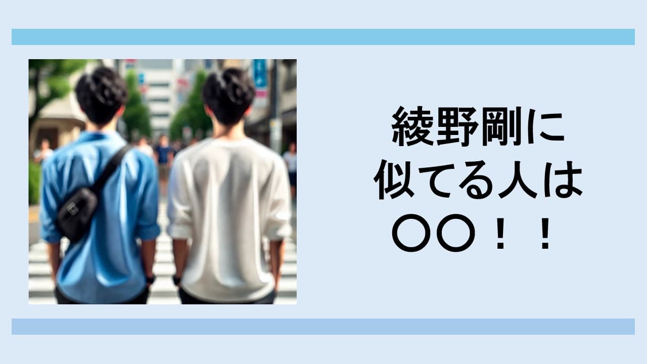 綾野剛に似てる